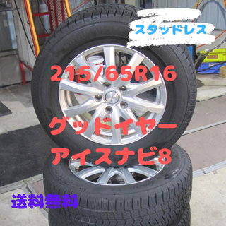 グッドイヤー(Goodyear)の215/65R16　スタッドレス　グッドイヤー　アイスナビ8　アルファード外し(タイヤ・ホイールセット)
