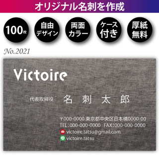名刺作成 名刺印刷 100枚 両面 フルカラー 紙ケース付 No.2021