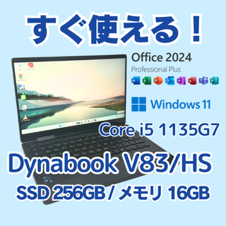 爆速256GB✨dynabook V83/HS i5第11世代×16GB Evo