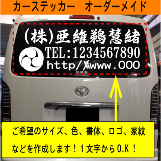 カーステッカー1文字からO.K！ オーダーメイド