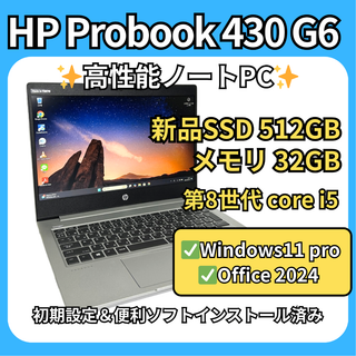 32GB爆速✨HP ProBook 430 G6✨ SSD 512GB