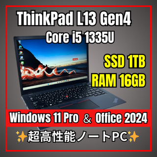 最新13世代✨ThinkPad L13 Gen4 i5×16GB×新品1TB