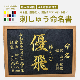命名、お祝い、額つきオーダーメイド【送料無料】