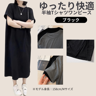 半袖ワンピース 体型カバー マキシ丈 L 黒 スリット入り ルームウェア