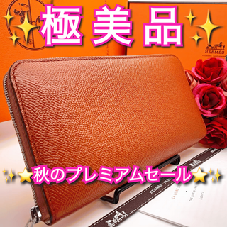 【美品】エルメス アザップ シルクイン ヴォーエプソン シエンヌ【正規品】