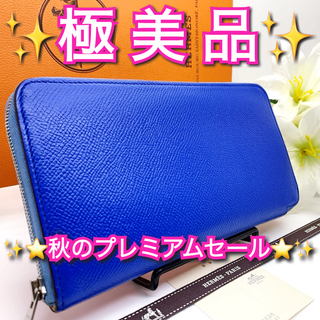 エルメス(HERMES)の【美品】エルメス アザップ シルクイン ヴォーエプソン ブルーフランス【正規品】(財布)