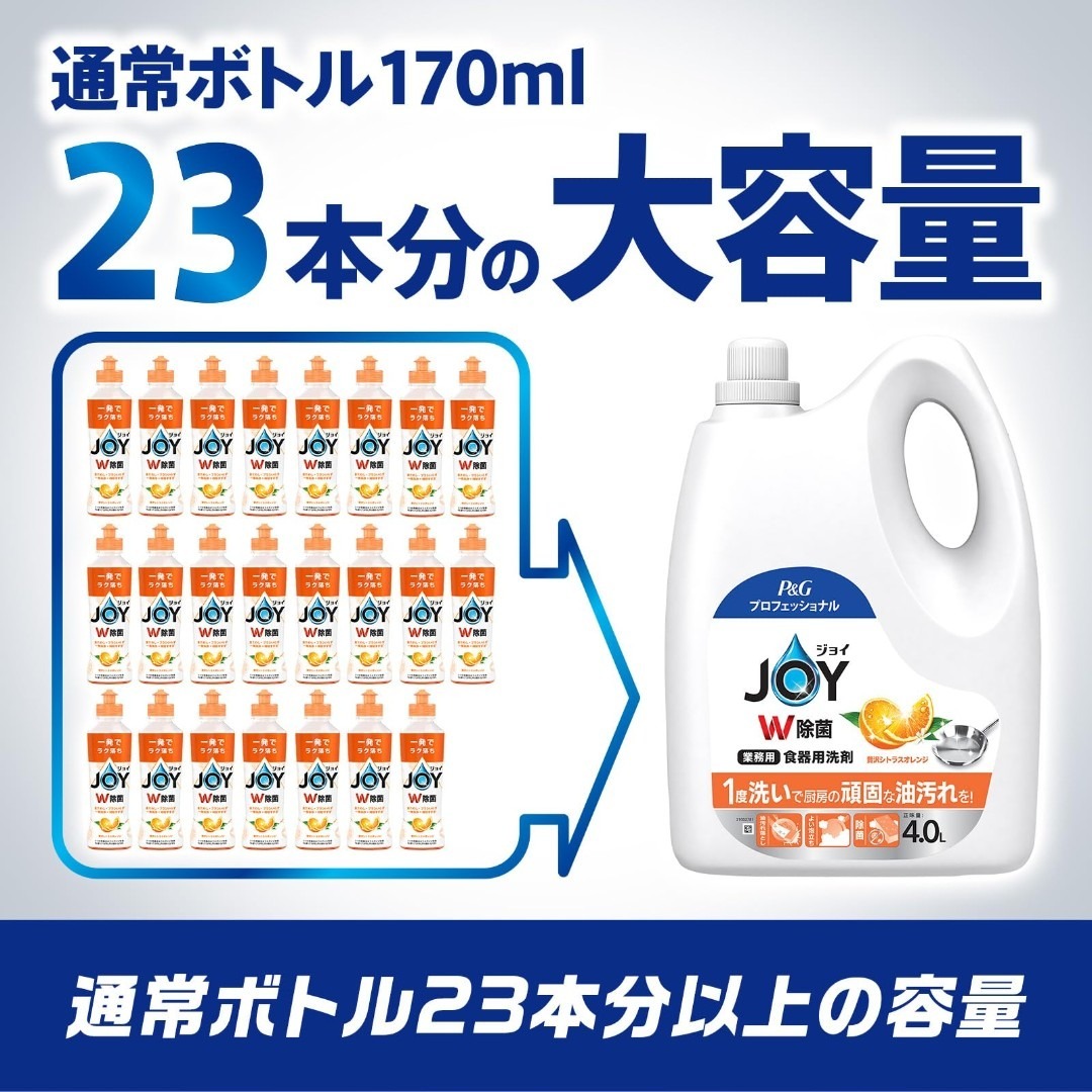 【在庫セール】ジョイ 業務用 W除菌 食器用洗剤 贅沢シトラスオレンジの香り 4 その他のその他(その他)の商品写真