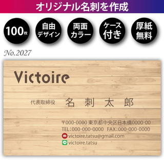 名刺作成 名刺印刷 100枚 両面 フルカラー 紙ケース付 No.2027