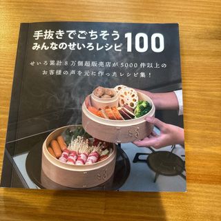 蒸籠蒸し　レシピ本