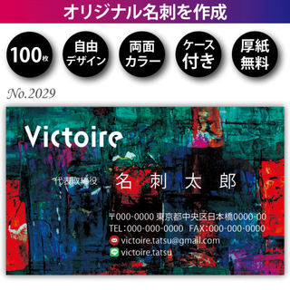 名刺作成 名刺印刷 100枚 両面 フルカラー 紙ケース付 No.2029