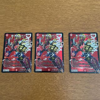 轟く邪道レッドゾーン　3枚セット