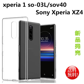 xperia 1/ Sony Xperia XZ4ソフトカバー 透明 TPU