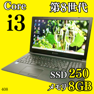 第8世代i3✨️爆速SSD/すぐ使えるノートパソコン/オフィス/DVD/東芝