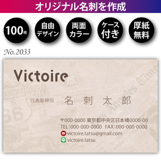 名刺作成 名刺印刷 100枚 両面 フルカラー 紙ケース付 No.2033