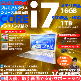 【高性能 美品】Dynabook i7 Win11 Office:T995