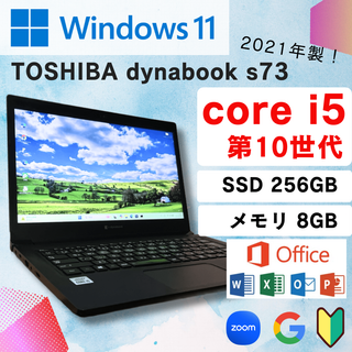 ダイナブック(dynabook)の速い☆ 第10世代 Core i5 ★ TOSHIBA Dynabook S73(ノートPC)