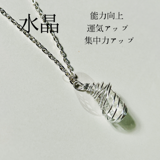 癒しの光＊ワイヤーアート水晶ペンダント｜浄化・お守りに✨(ネックレス)