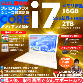 【ハイスペック美品】富士通 i7 Windows11 Office:F380