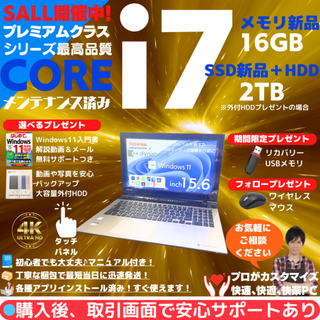 【4K タッチパネル】東芝 i7 Windows11 Office:T992
