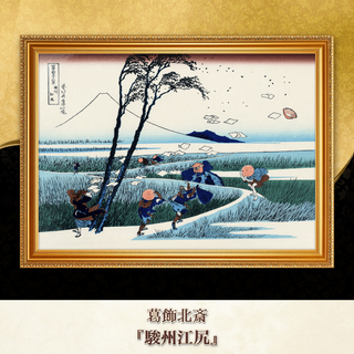 葛飾北斎『駿州江尻』複製画 【額入り】