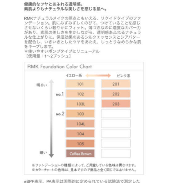 RMK(アールエムケー)のRMK リクイドファンデーション コスメ/美容のベースメイク/化粧品(ファンデーション)の商品写真