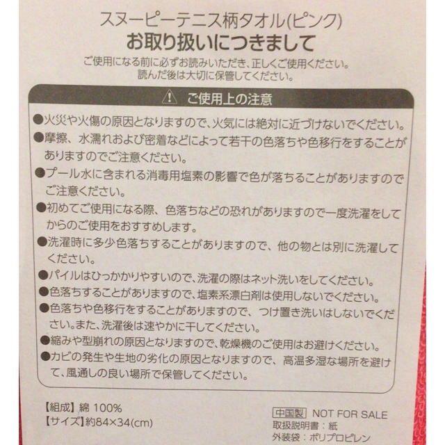 SNOOPY(スヌーピー)のスヌーピーのタオル インテリア/住まい/日用品の日用品/生活雑貨/旅行(タオル/バス用品)の商品写真