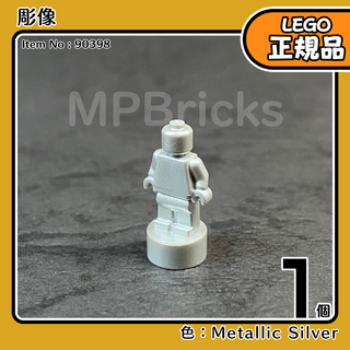 LEGO 彫像 ミニフィグ 銀 メタリックシルバー 1個／新品,正規品,海賊