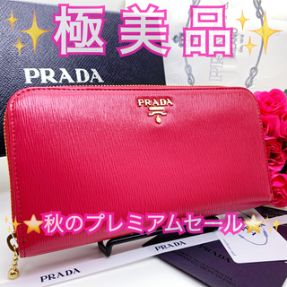 【美品】プラダ ヴィッテロムーヴ 長財布 ペオニア【レアモデル】【正規品】