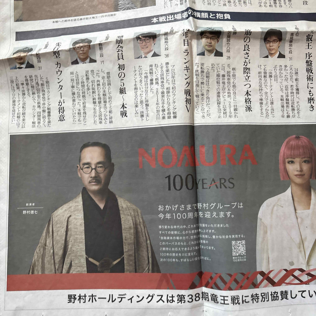 藤井聡太 新聞記事 2025年6月21日 第38期 将棋 本戦展望 エンタメ/ホビーのコレクション(印刷物)の商品写真