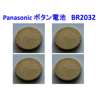 格安Panasonic ボタン電池 BR2032(CR2032互換性あり)
