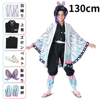 【即日発送】鬼滅の刃 コスプレ １３０ 胡蝶しのぶ 仮装 ハロウィン 女の子(衣装一式)