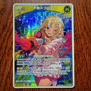 【RR】ホロカ 不知火フレア hBP05-067