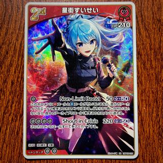 【RR】ホロカ 星街すいせい hBP05-037