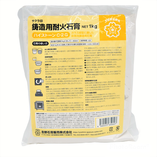 [ガラス成型向け] 耐火石膏ハイストーンC-2G 1kg(その他)