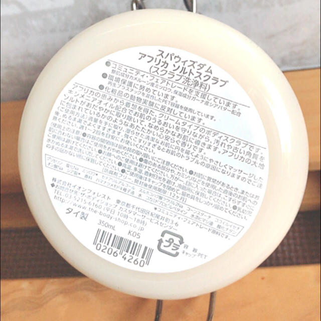 THE BODY SHOP(ザボディショップ)の【新品】スパウィズダム アフリカ ソルトスクラブ 350ml コスメ/美容のボディケア(ボディスクラブ)の商品写真