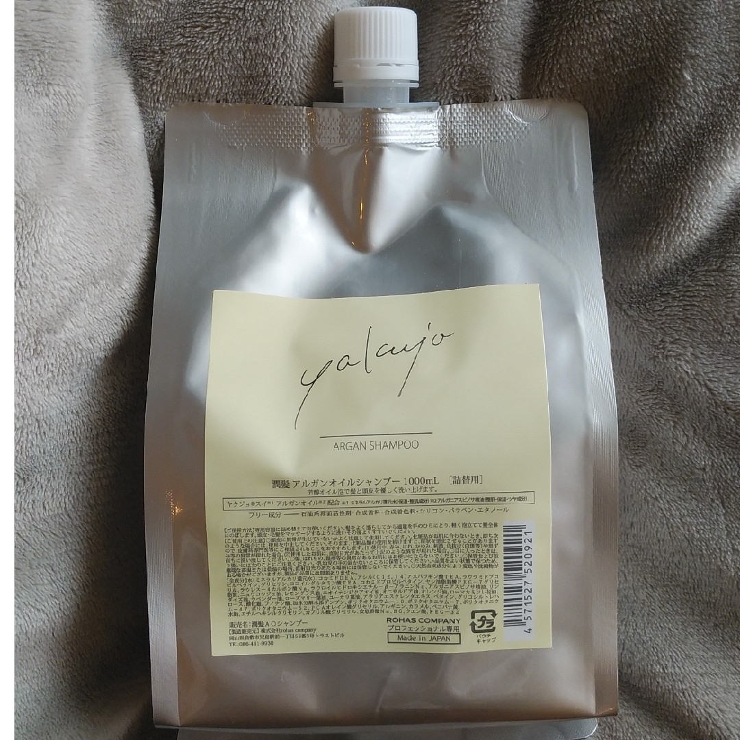 ヤクジョ アルガンシャンプー 1000ml