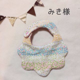 みき様⋈専用ページ(オーダーメイド)