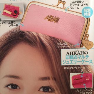 アーカー(AHKAH)の美人百花5月号 付録 （るる様用）(その他)