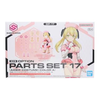 バンダイ(BANDAI)の(再販) 30MS オプションパーツセット17(エイダーコスチューム)[カラーA] 30 MINUTES SISTERS(サーティミニッツシスターズ) プラモデル用アクセサリ(5068553) バンダイスピリッツ(プラモデル)