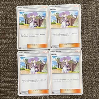 ポケモン(ポケモン)の【60】 ポケモンカード リーリエ smH 4枚 サポート(シングルカード)