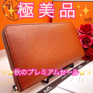 【美品】エルメス アザップ シルクイン ヴォーエプソン シエンヌ【正規品】