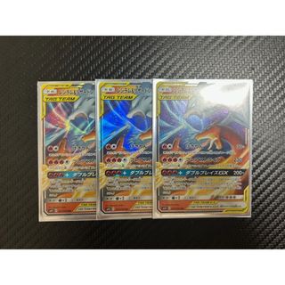 レシラム＆リザードンGX 3枚セット