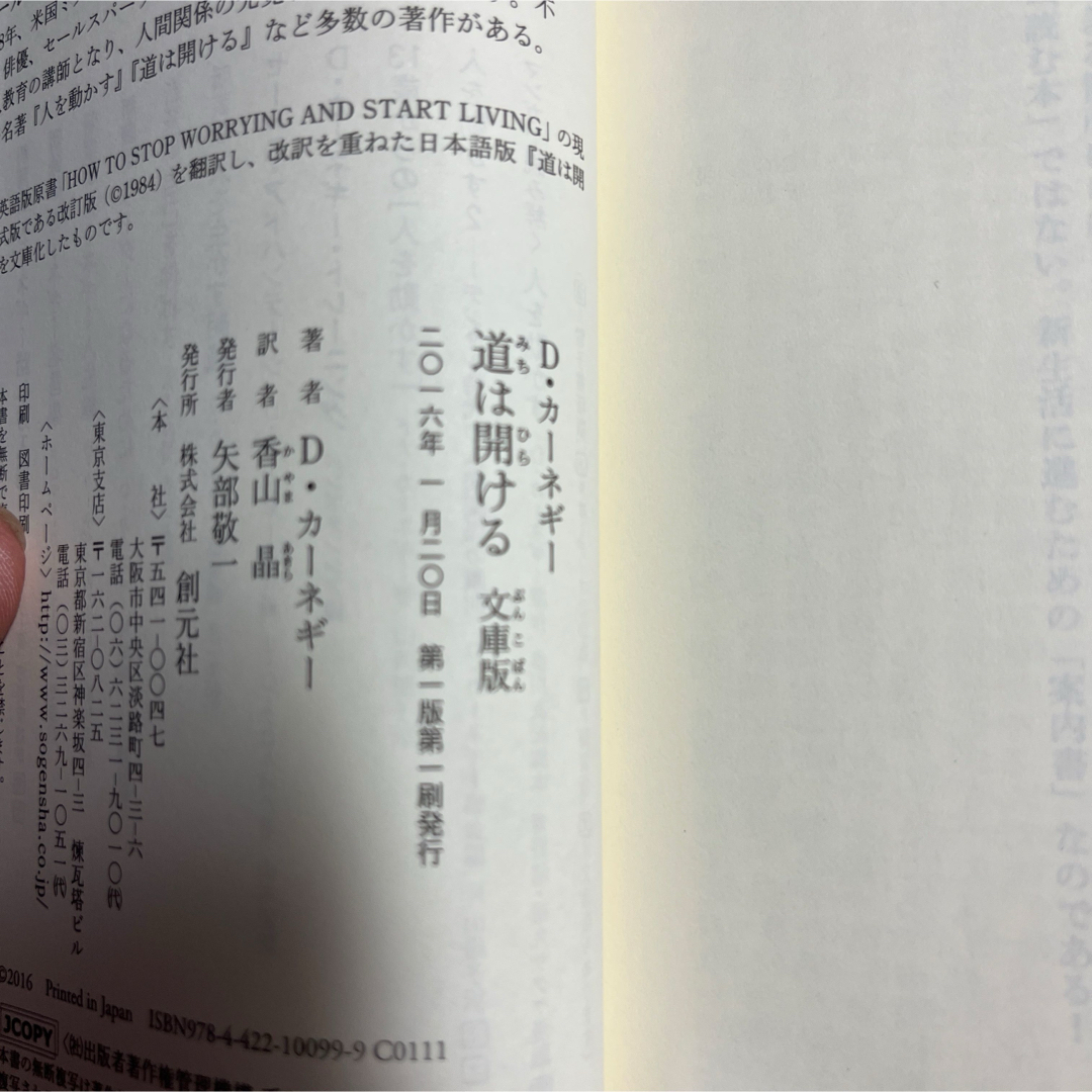 【初版/文庫版】D.カーネギーに学ぶ3冊セット 道は開ける/話し方入門/名言集 エンタメ/ホビーの本(ビジネス/経済)の商品写真