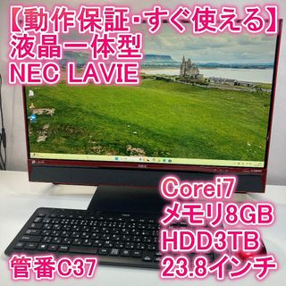 NEC 液晶一体型 i7 23.8インチ Windows11