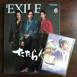 エグザイル トライブ(EXILE TRIBE)の月刊EXILE  最新号 ６月号(アート/エンタメ/ホビー)