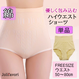 ハイウエストショーツ(肌色フリーサイズ)女性下着レディースコットン綿新品送料無料(ショーツ)