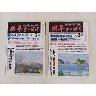 ☆ 財界さっぽろ　☆ 2025年３月号&2025年８月号セット  ☆ 月刊誌