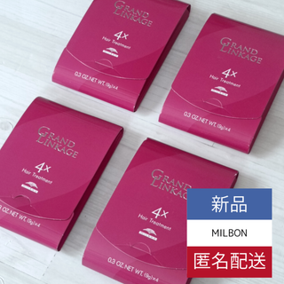 ミルボン(ミルボン)の新品 ミルボン MILBON グランドリンケージ4X トリートメント 4箱SET(トリートメント)