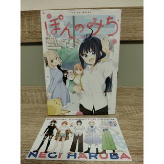 ぽんのみち