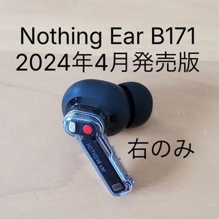 右耳のみ★nothing ear B171 昨年4月新発売版★黒